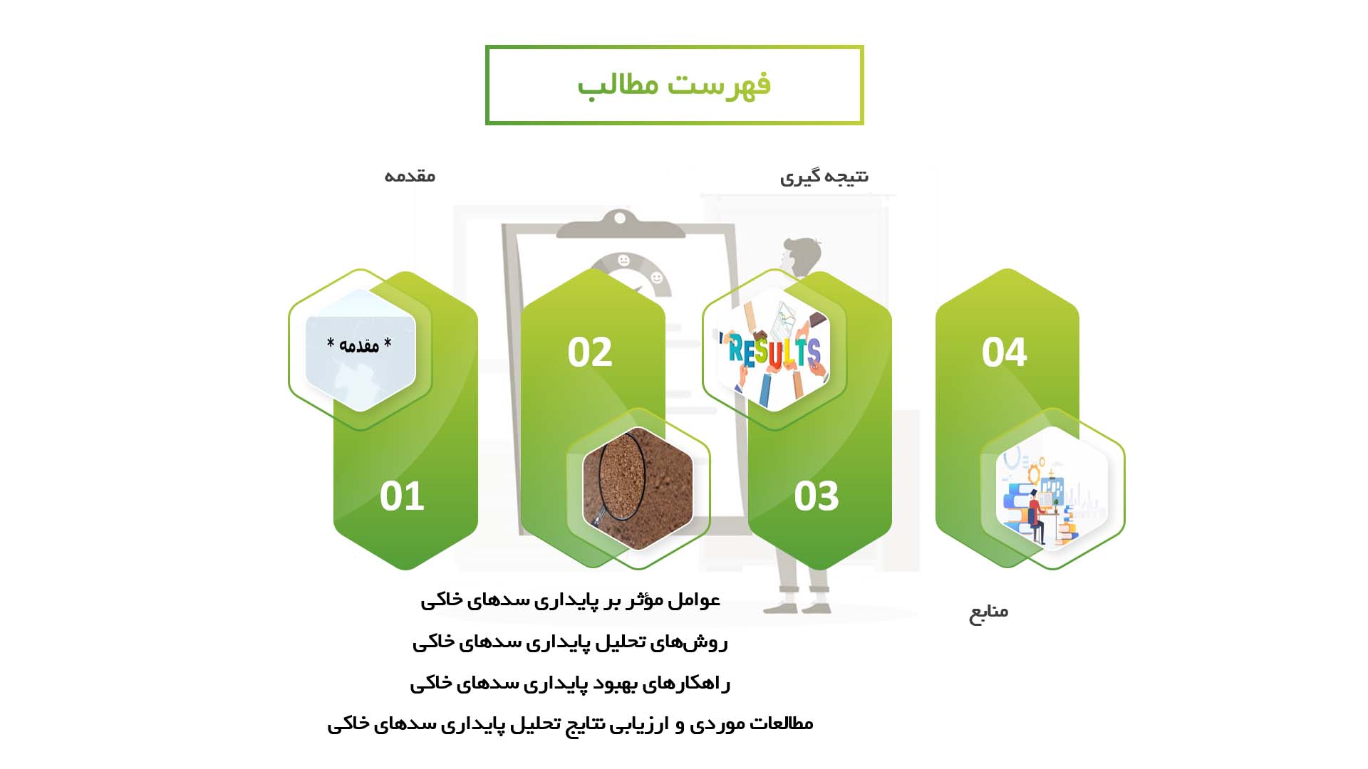 پاورپوینت در مورد تحلیل پایداری سدهای خاکی